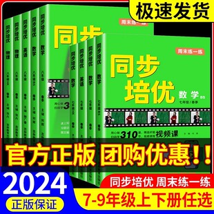 初中周末练一练同步培优七年级八年级九年级上册下册数学英语人教版外研版初一初二教材同步练习册训练学霸笔记名校课堂随堂作业