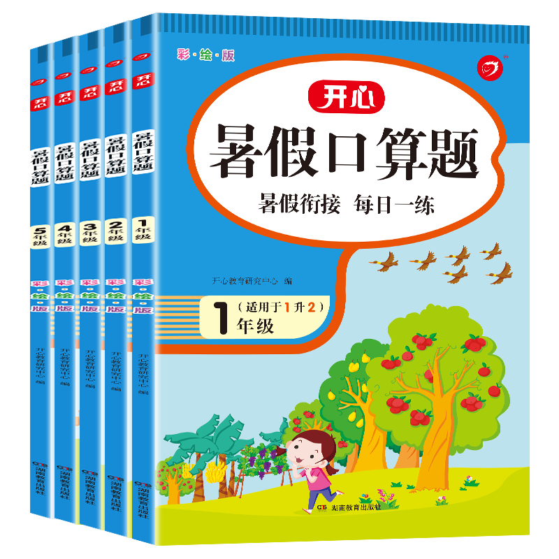 五星学霸口算达人1-6年级上册