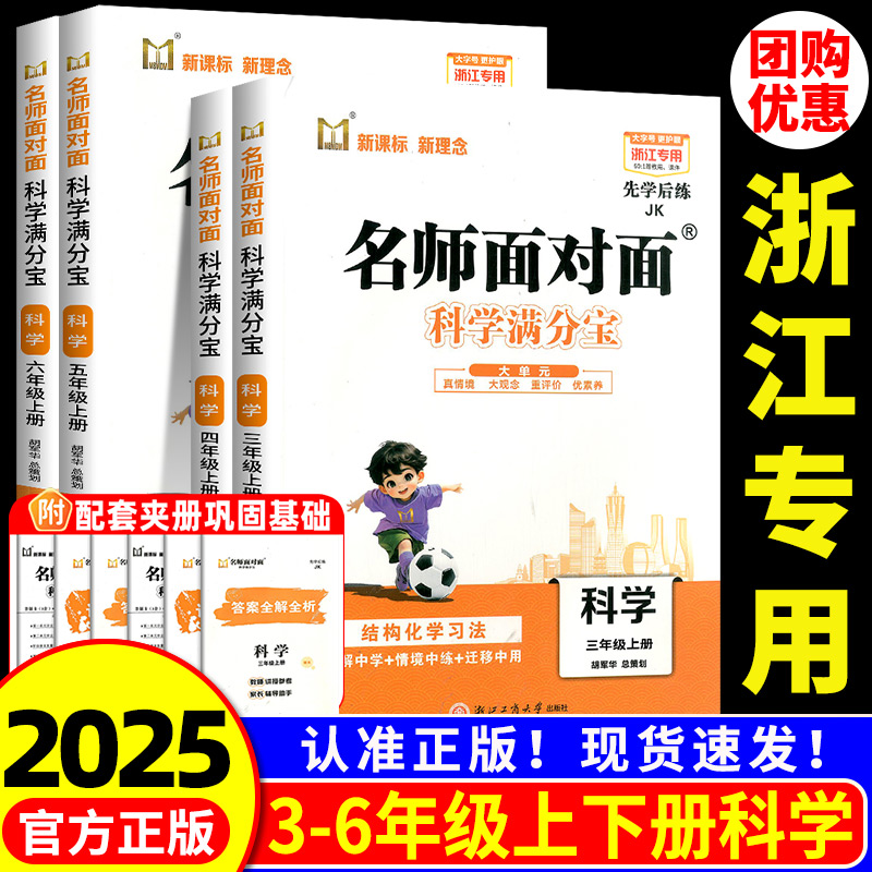 【浙江专用】名师面对面