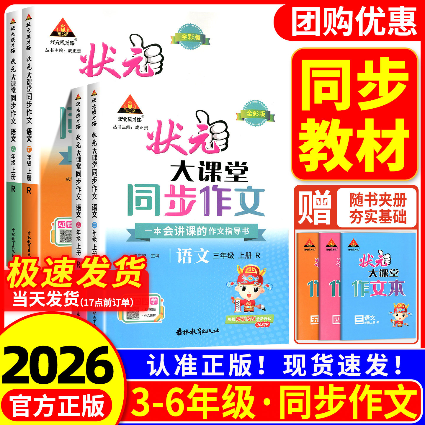 状元大课堂同步作文1-6年级上册