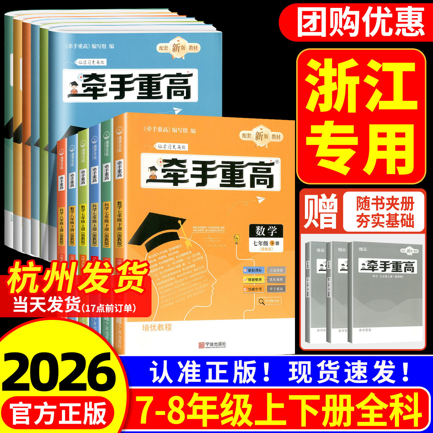 浙江适用 牵手重高七年级八年级九年级上册下册数学科学浙教版 初一二同步练习册尖子生培优教材走进重高测试题训练辅导书资料专用