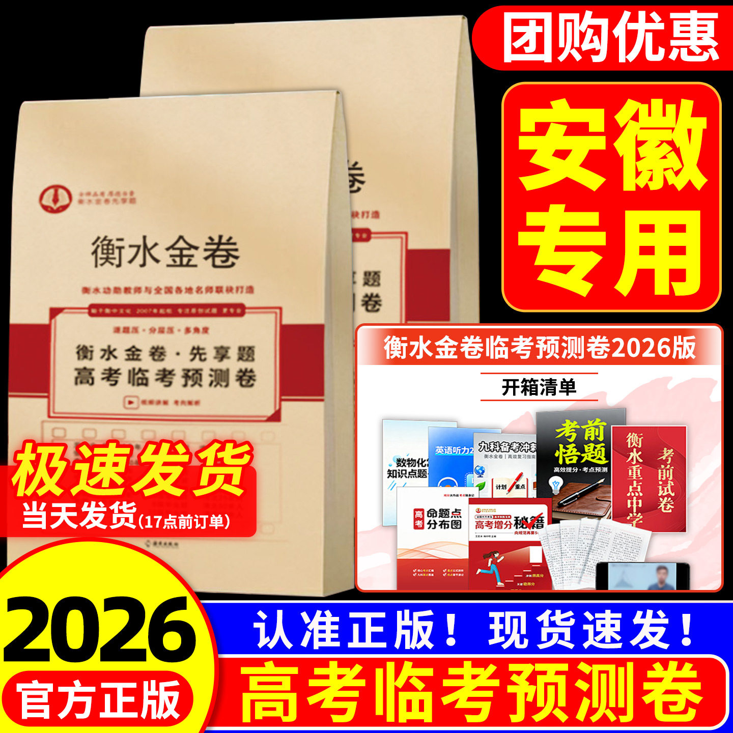 【安徽专用】高考预测卷