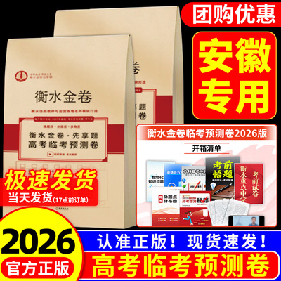 【安徽专用】高考预测卷