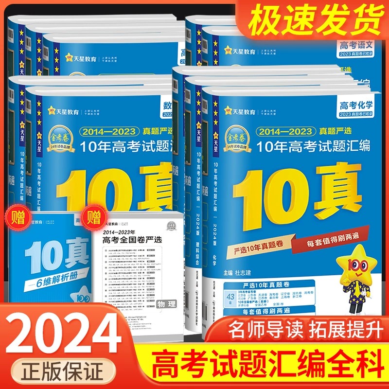 2024金考卷特快专递10年高考试题汇编语文英语数学物理化学生物政治全国卷新高考十年真题高三总复习资料历年模拟试卷必刷卷2022 书籍/杂志/报纸 高考 原图主图