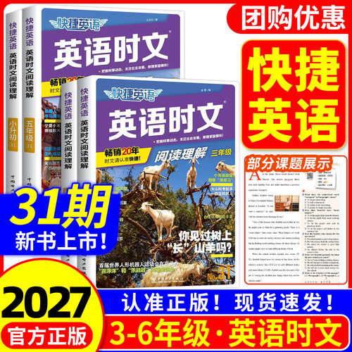 【31期】快捷英语英语时文阅读理解三四五六年级上册下册小升初英语热点时文完形填空专项训练小学升初中传统文化阅读与写作练习册