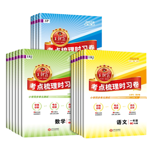 阳光同学课时优化作业一二三四年级五六年级上册下册语文数学英语科学人教北师大版天天练小学教材同步练习册专项提优训练每日一练