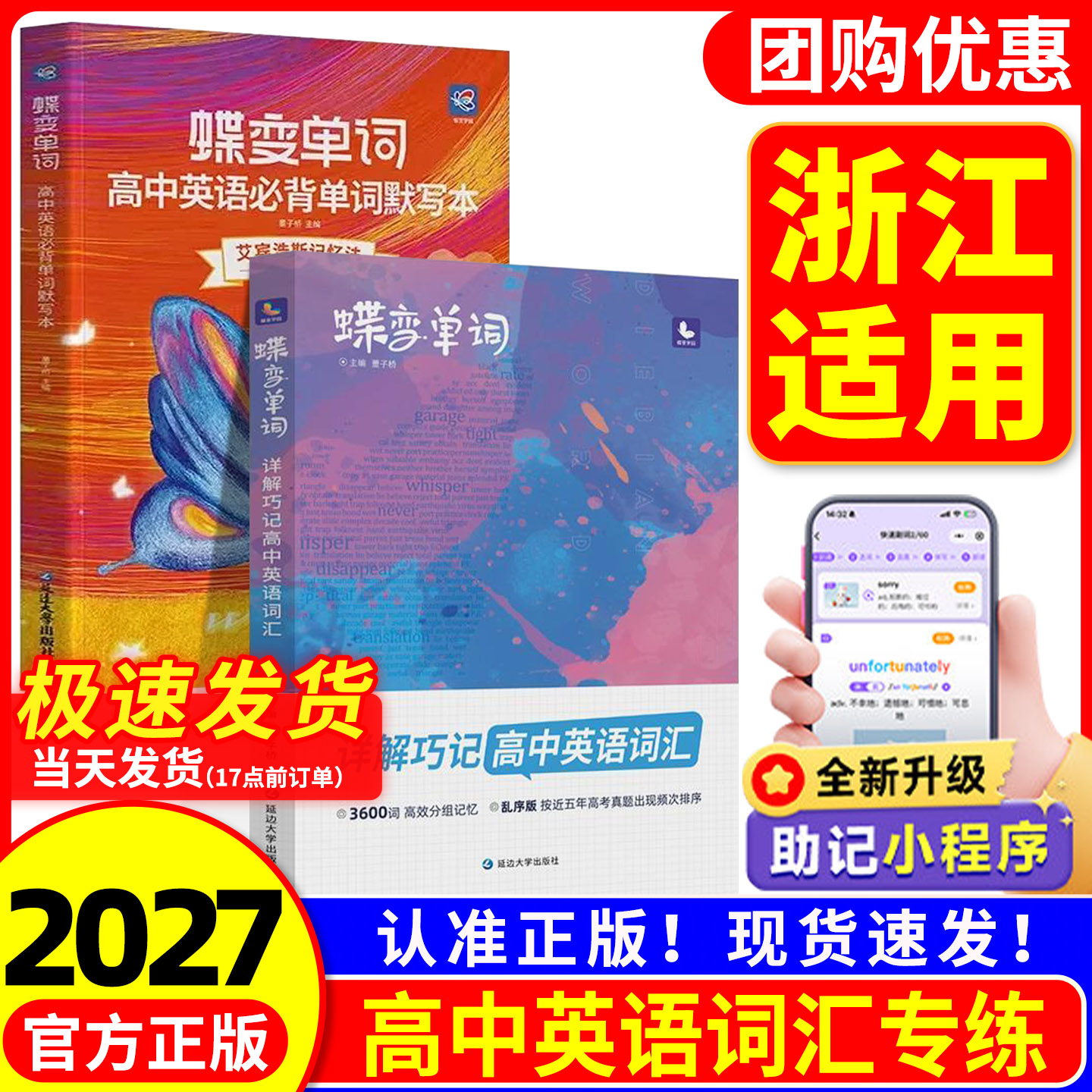 【热销】高中英语词汇图片