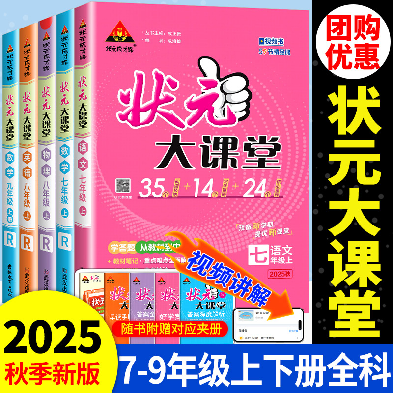 状元大课堂7-9年级上下册