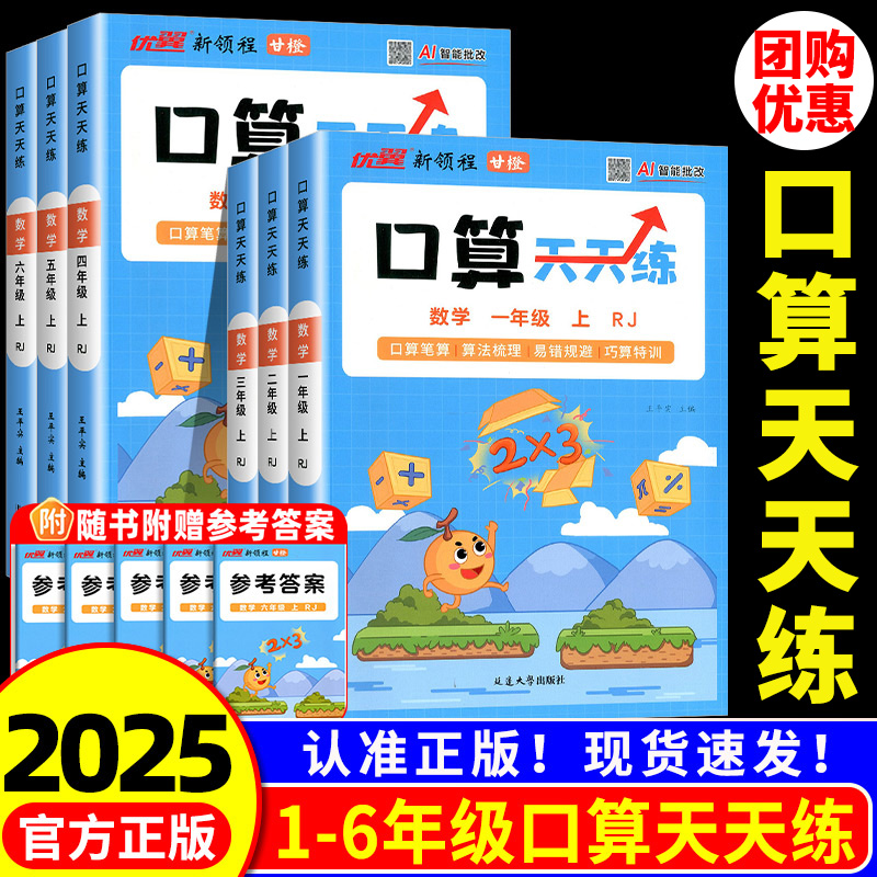 2025秋 优翼口算天天练一二三四五六年级上册下册小学数学同步教材专项数学思维训练横式竖式脱式练习题同步计算题训练口算题卡