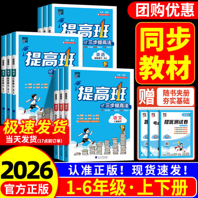 【热销】小学学霸提高班