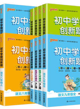 2026初中学霸创新题七八九年级