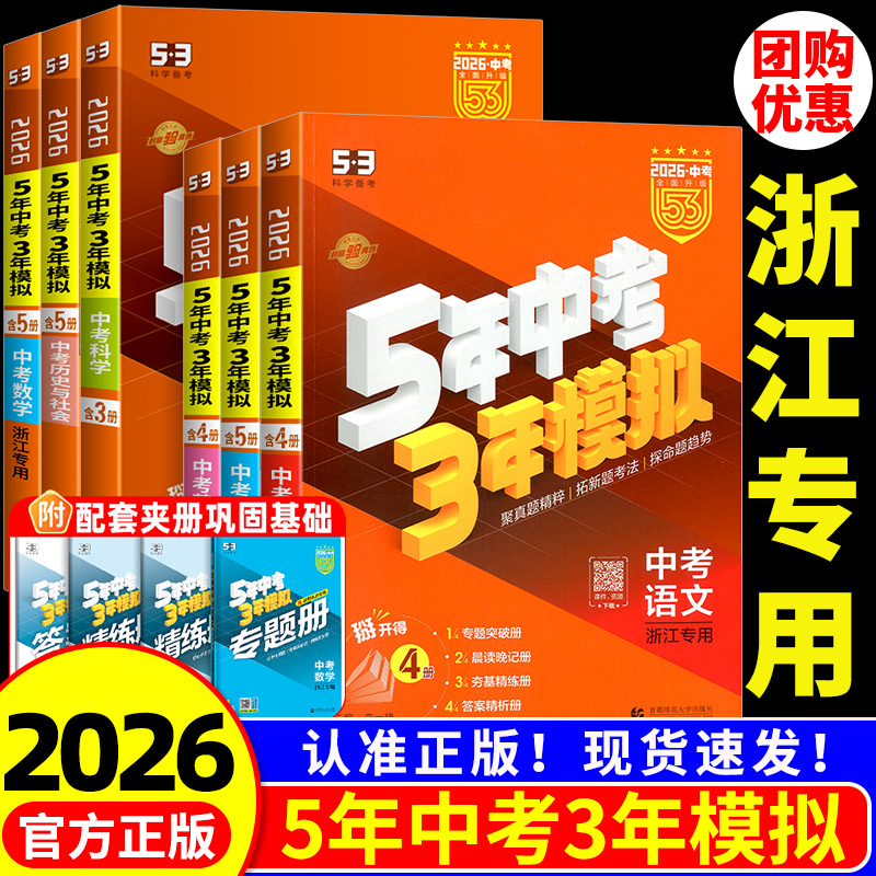 【浙江专用】五年中考三年模拟
