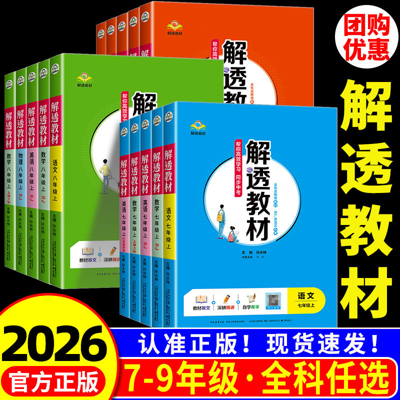 2026版解透教材初中七年级八年级九年级上册下册语文数学英语物理化学人教版外研版教材初一二课本同步解读解析原文知识点自学预习,书籍/杂志/报纸,中学教辅,淘宝优惠券,粉丝福利购,淘宝优惠卷