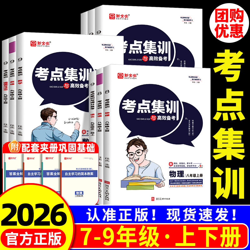 考点集训与满分备考初中七八九年级上下册数学英语语文物理化学生物政治历史地理人教版冀教北师大初一二三小四门中考测试同步练习,书籍/杂志/报纸,中学教辅,淘宝优惠券,粉丝福利购,淘宝优惠卷