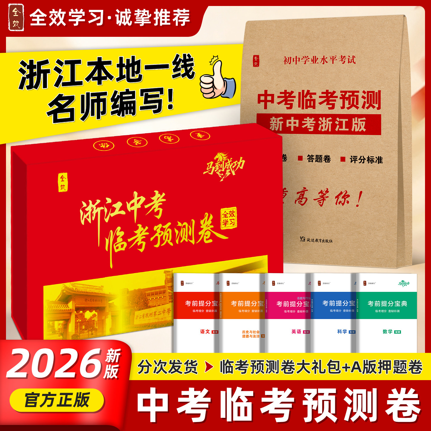 【浙江专用】中考预测卷