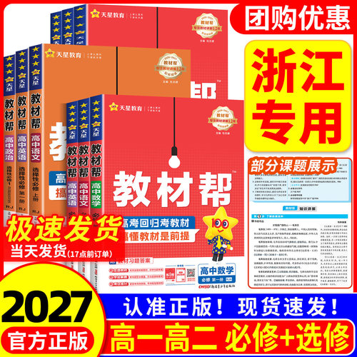 【浙江专用】高中教材帮