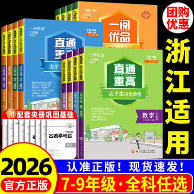 一阅优品直通重高尖子生教程