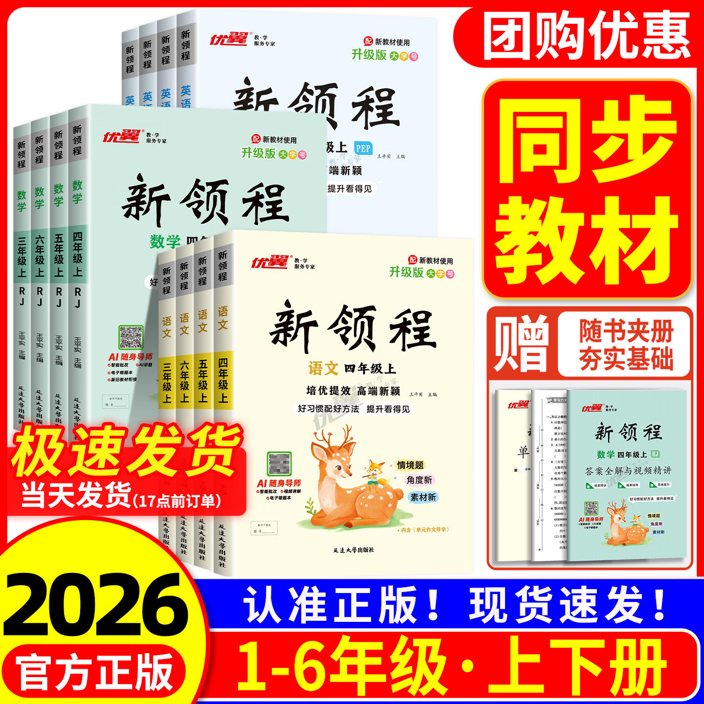【热销】小学新领程同步练习册