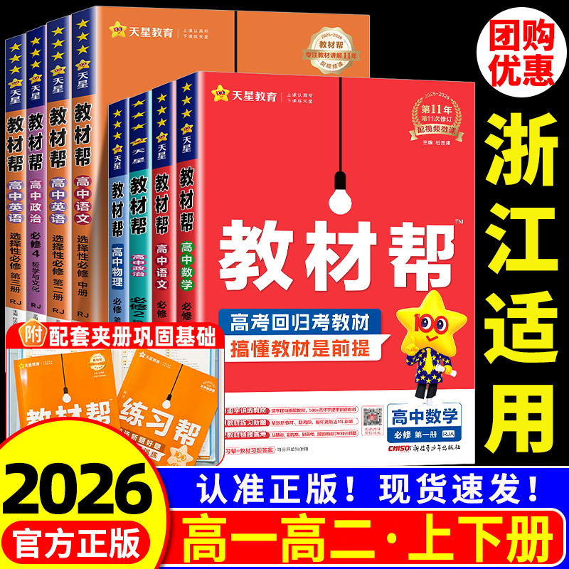 【浙江适用】高中教材帮