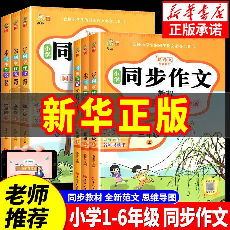 2024三年级上册同步作文二年级一年级五六四年级同步作文语文人教版下学期专项训练书下册上小学生3黄冈4素材5写作6技巧范文大全