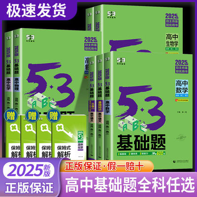 53基础题物理化学生高一必修