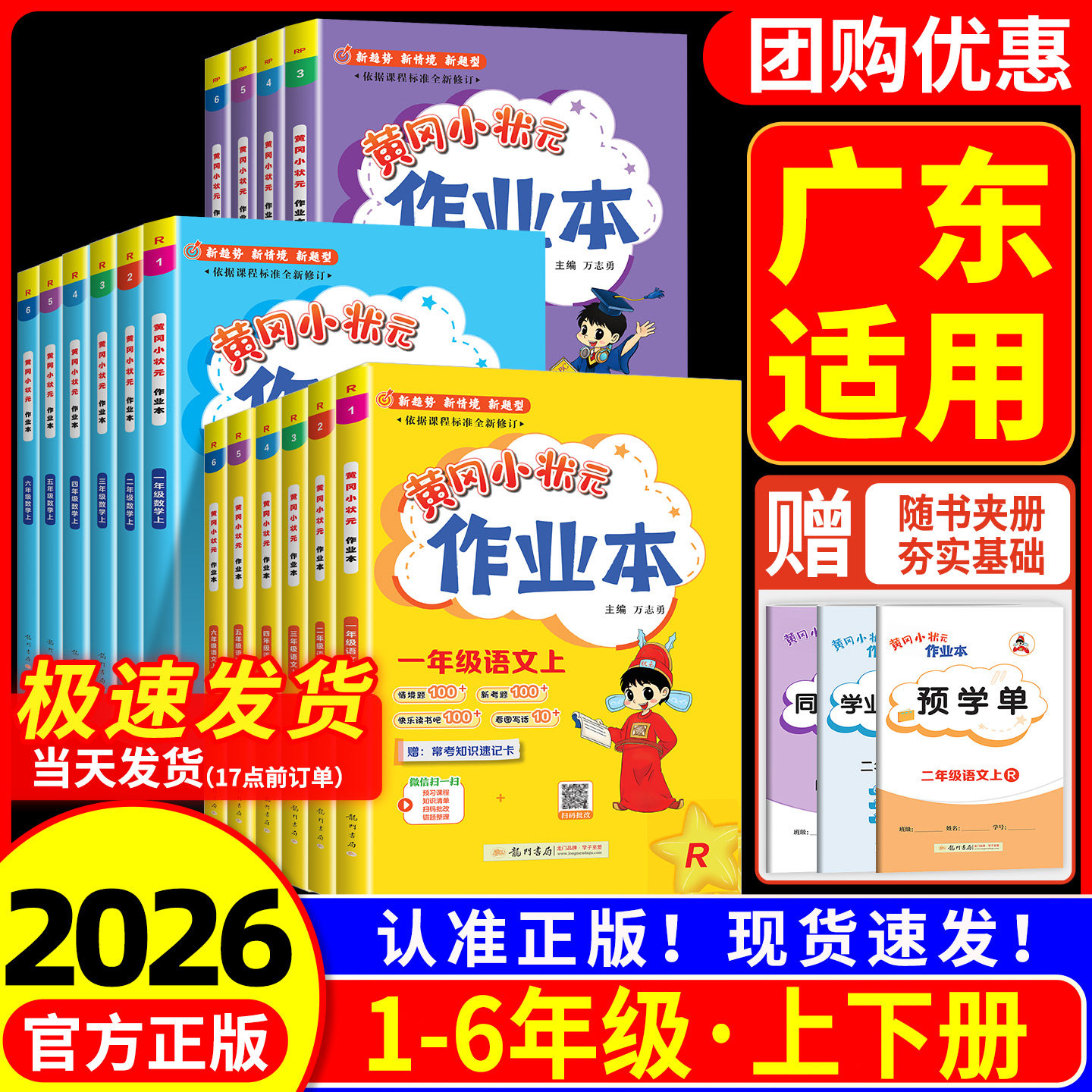 【广东适用】黄冈小状元作业本