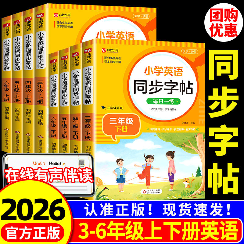 衡水体英语字帖三年级下册四年级五六年级上册配套人教版PEP同步练字帖每日一练小学生专用的英文单词字母描红字贴钢笔练习本上下,书籍/杂志/报纸,小学教辅,淘宝优惠券,粉丝福利购,淘宝优惠卷