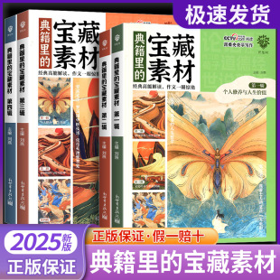 抖音同款 宝藏素材跟着央央学写作第一二三四辑全套高中作文素材积累技法提升范文满分作文公式 2025版 典籍里 满分作文 理想树