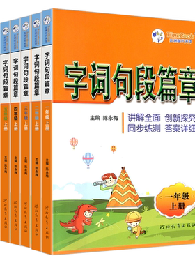 字词句段篇章1-6年级上下册