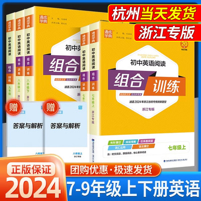 2024初中英语阅读组合训练