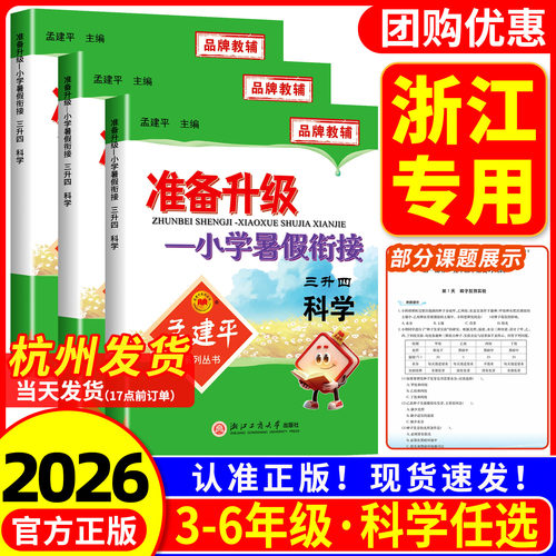建孟建平暑假衔接三升四升五升六