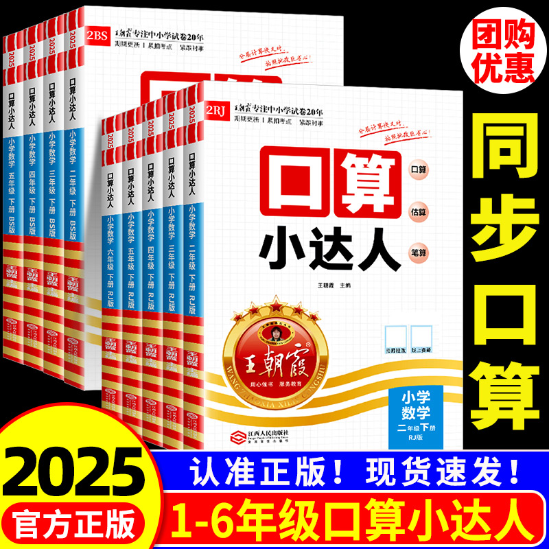 王朝霞口算小达人1-6年级上下册