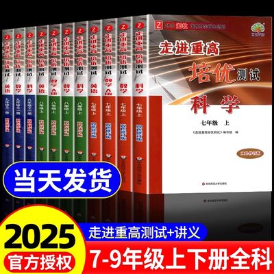 2025新版走进重高培优测试