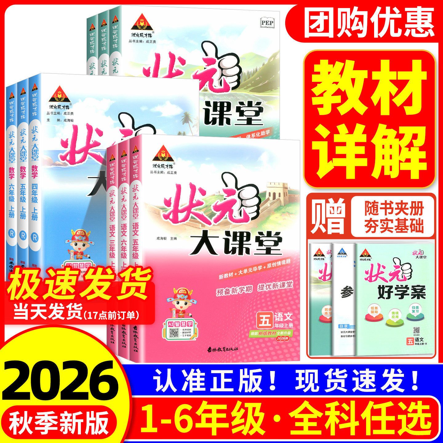 状元大课堂一二三四五六年级上册下册语文数学英语人教版课本同步训练黄冈学霸笔记随堂练习册 小学课堂笔记教材全解课前预习资料
