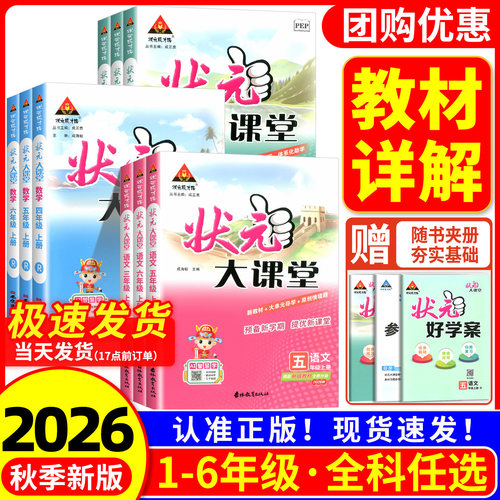 【热销】小学状元大课堂