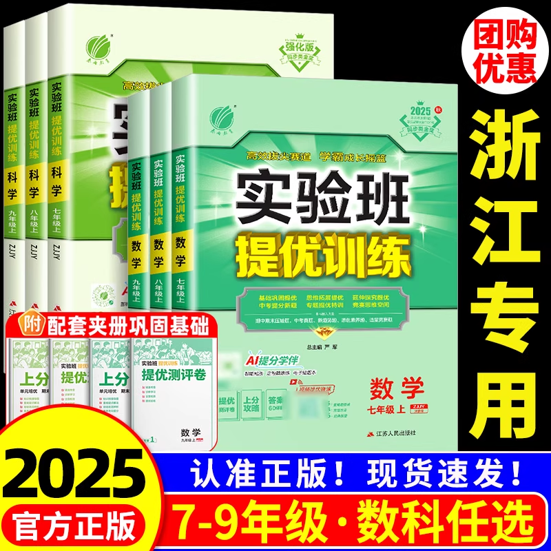 实验班提优训练7-9年级上+下任选