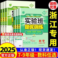 實(shí)驗(yàn)班提優(yōu)訓(xùn)練7-9年級(jí)上+下任選