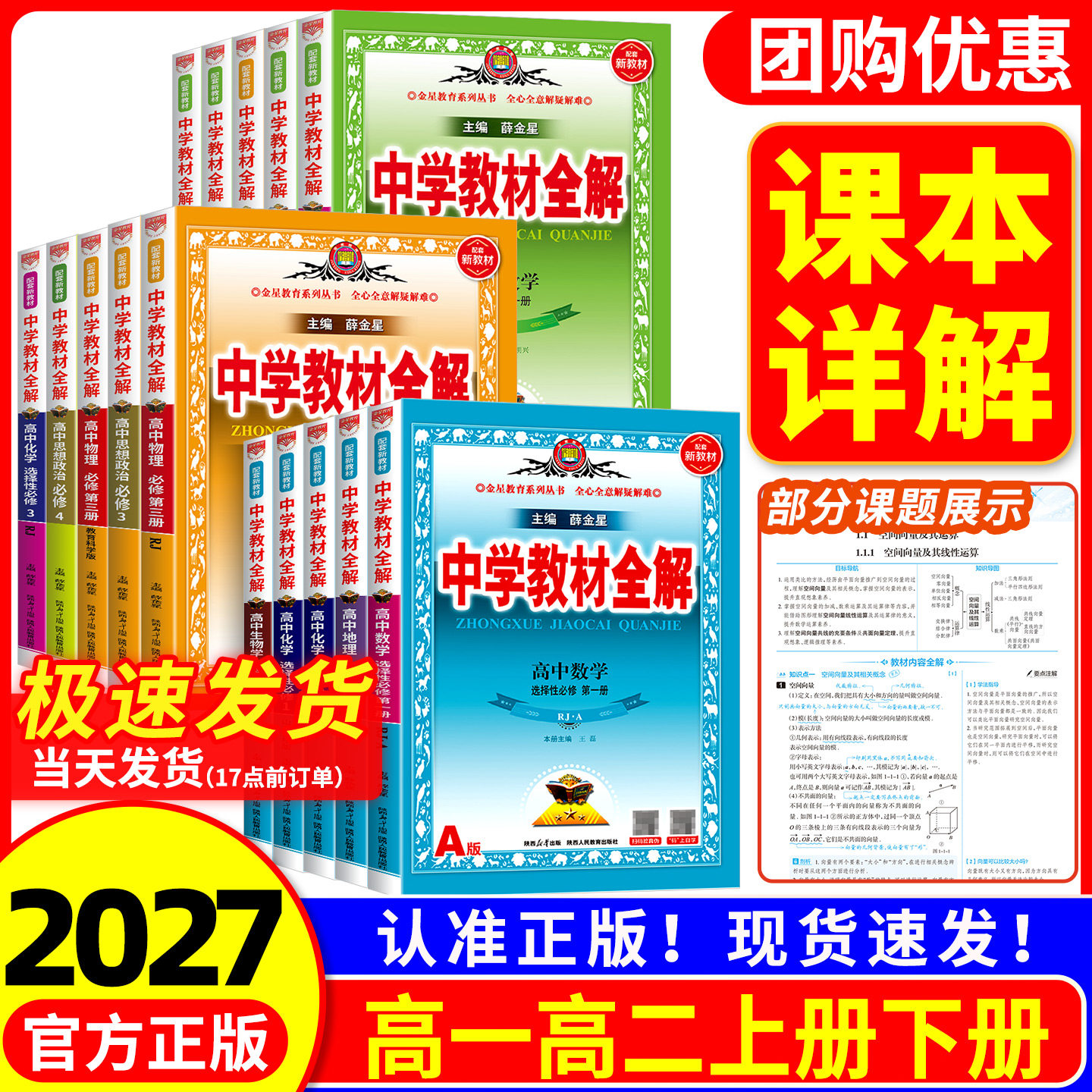 【热销】高中教材全解图片