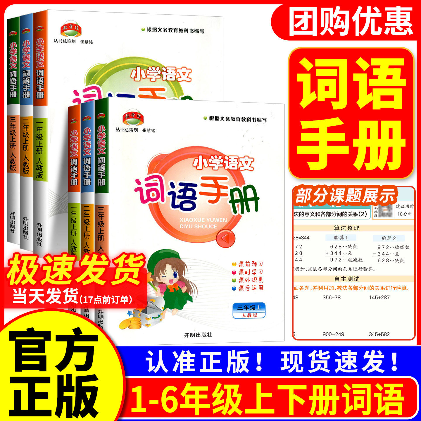 教学练 小学语文词语手册一二三四年级五年级六年级上册下册人教版语文看拼音写词语生字组词默写本积累句子专项训练同步练习题册