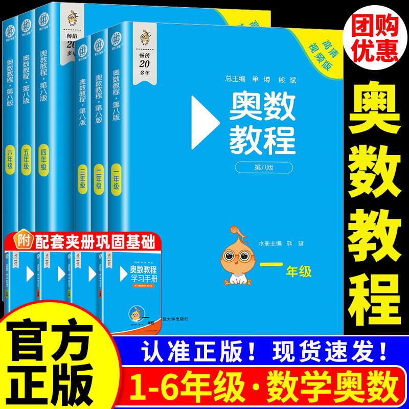 2025新版奥数教程小学全套一二三四五六年级上下全一册能力测试学习手册第八版奥林匹克数学竞赛真题奥数举一反三思维训练培优题库