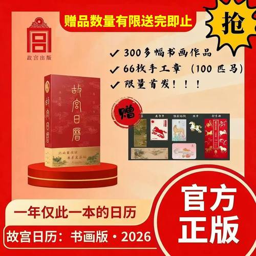 官方盖章故宫日历书画版2026年