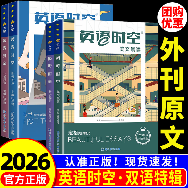 2026新版疯狂阅读英语时空双语特辑美文晨读小说精选时代热点社会视野高中英语阅读理解训练高考满分作文写作素材英语时文阅读杂志
