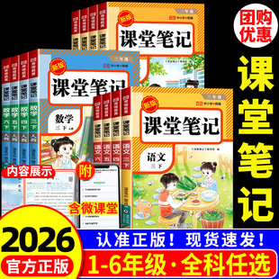 课堂笔记一二三年级四年级五年级六年级上册下册语文数学英语人教版 大同步预习书 小学课本教材全解读随堂教辅书黄冈学霸讲解状元