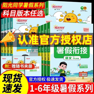 1-6年级阳光同学暑假衔接作业