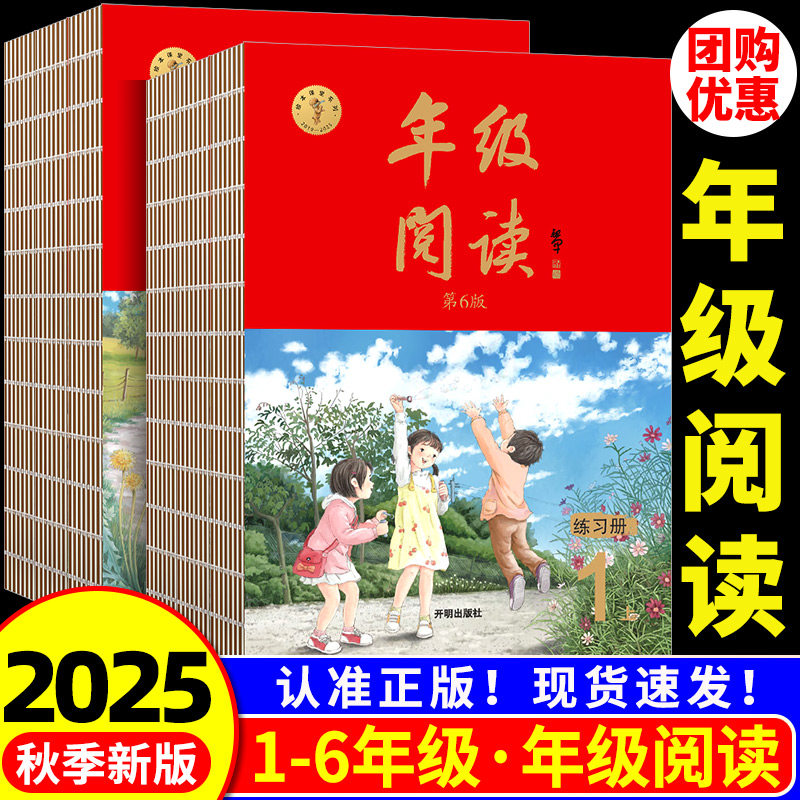 2025新版年级阅读一年级二年级上册一上二上小学生绘本课堂三四五六年级下册下阅读理解同步课本课外拓展语文人教版年纪阅读学习书