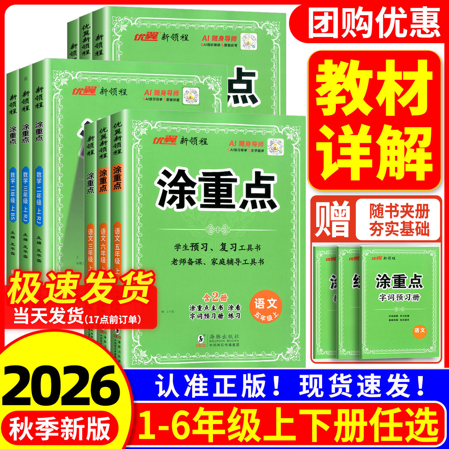新领程涂重点语文一二三四五六年级上册下册数学英语人教版小学课堂笔记全解教材讲解解析同步课本详解预习黄冈学霸随堂笔记