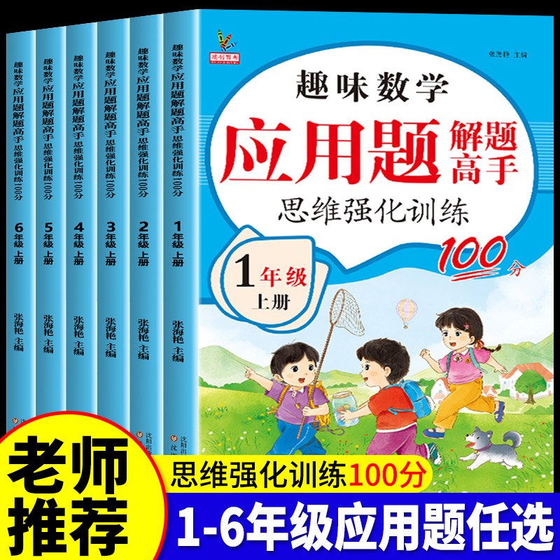 小学生数学应用题解题高手一二年级三年级四五六年级上册下册人教版奥数思维专项训练举一反三解题技巧计算题同步口算题卡天天练