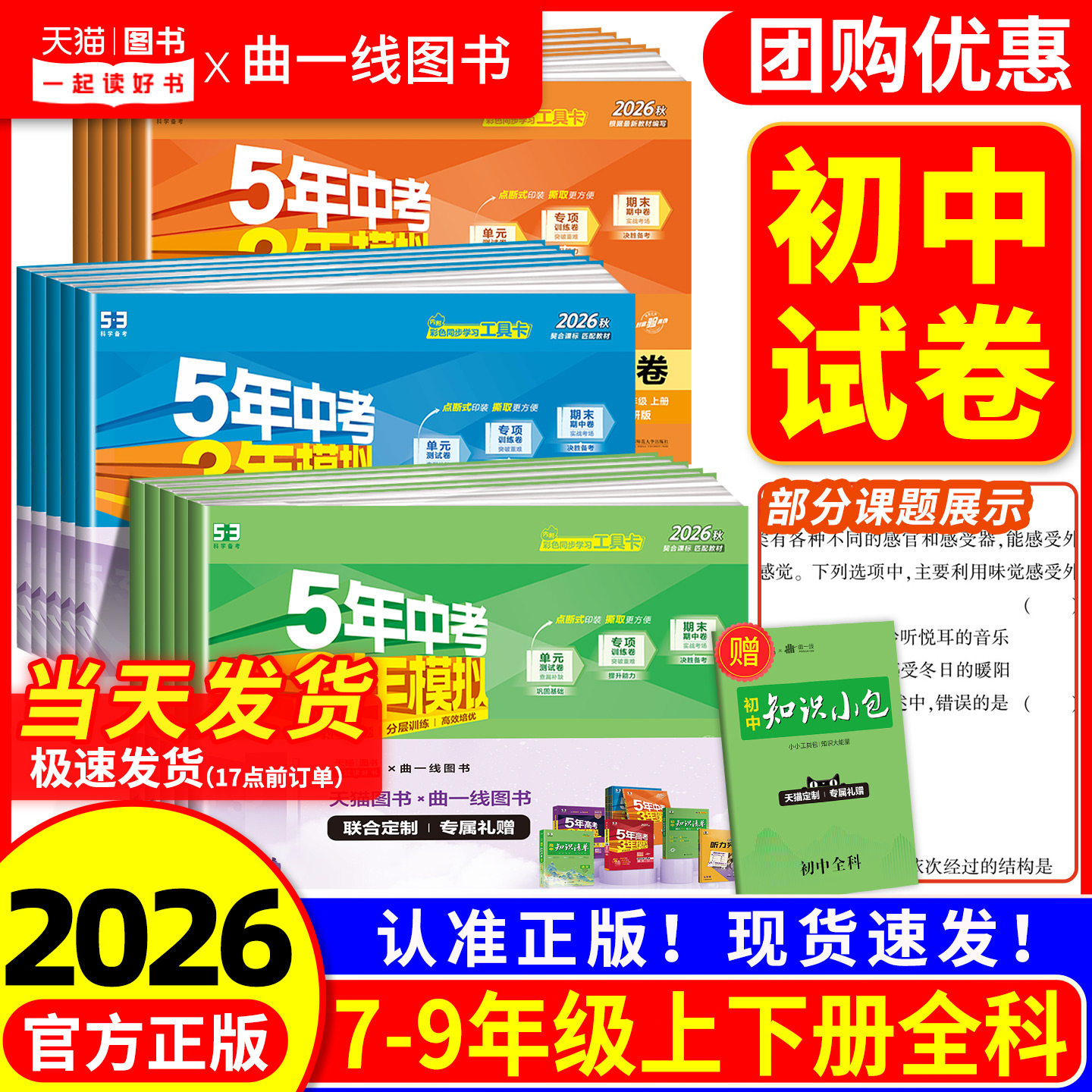 2026五年中考三年模拟七年级上册八九年级下册人教版试卷测试卷全套语文数学英语物理生物政治历史地理初中初一二单元期末53天天练
