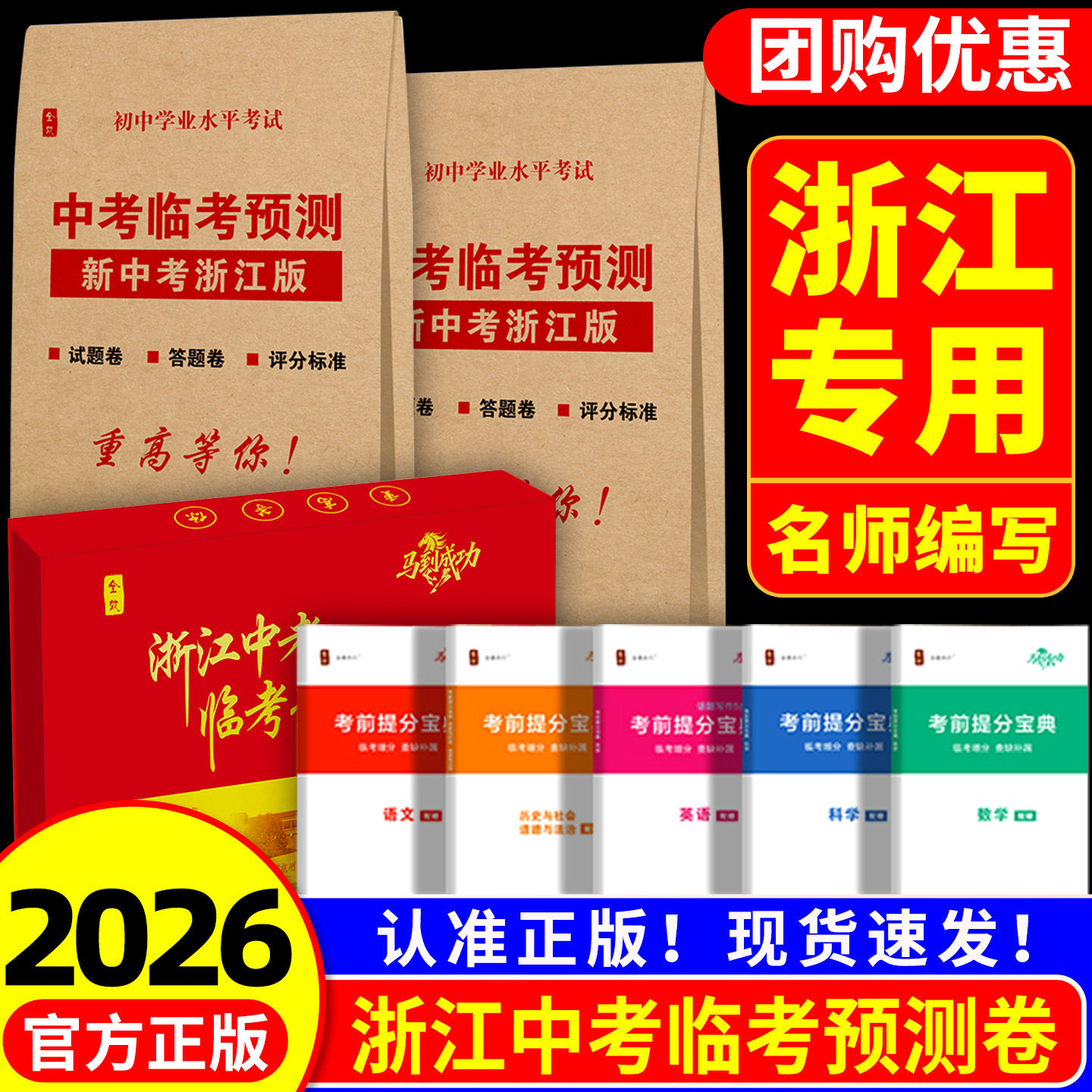 【浙江省专用】中考押题卷