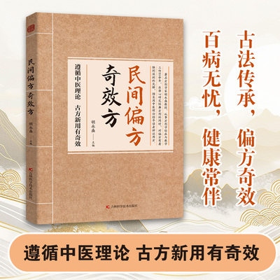 【抖音同款】民间偏方奇效方